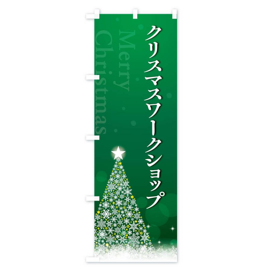 のぼり旗 クリスマスワークショップ｜goods-pro｜03