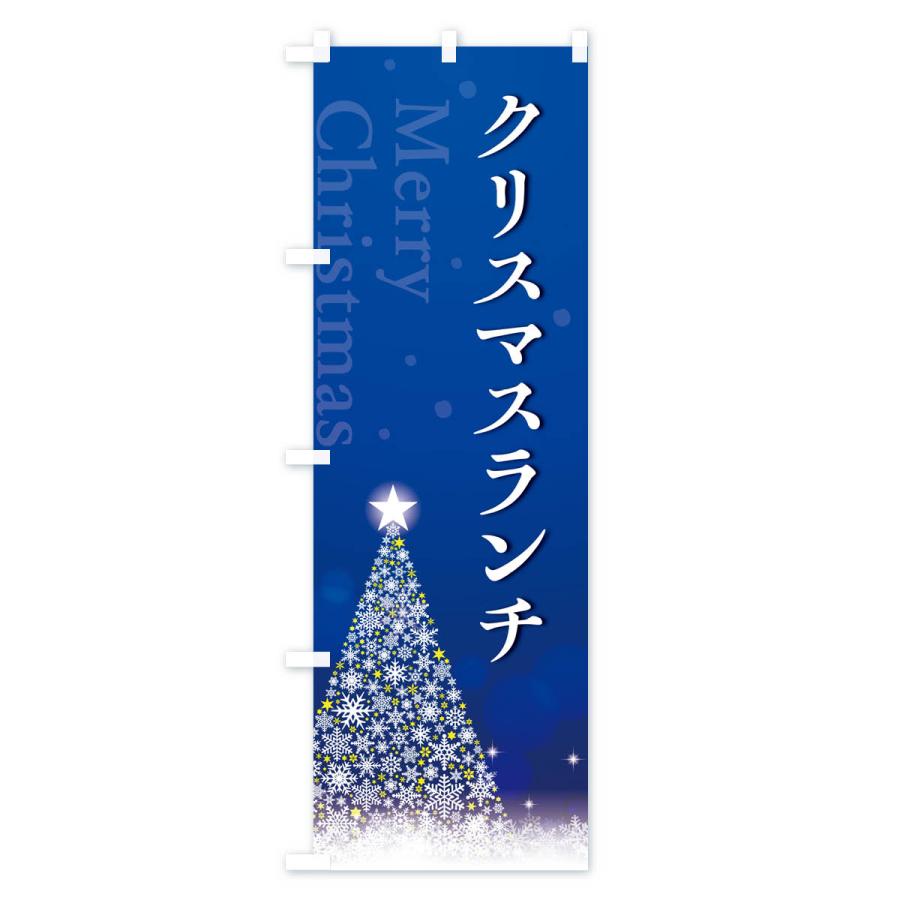 のぼり旗 クリスマスランチ｜goods-pro｜04
