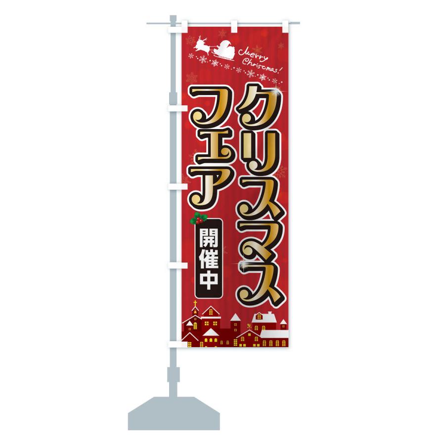 のぼり旗 クリスマスフェア・セール・イベント｜goods-pro｜16