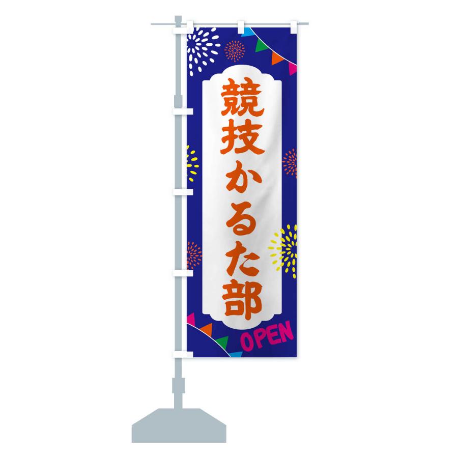 のぼり旗 競技かるた部・部活 : のぼり旗 グッズプロ - 通販 - Yahoo