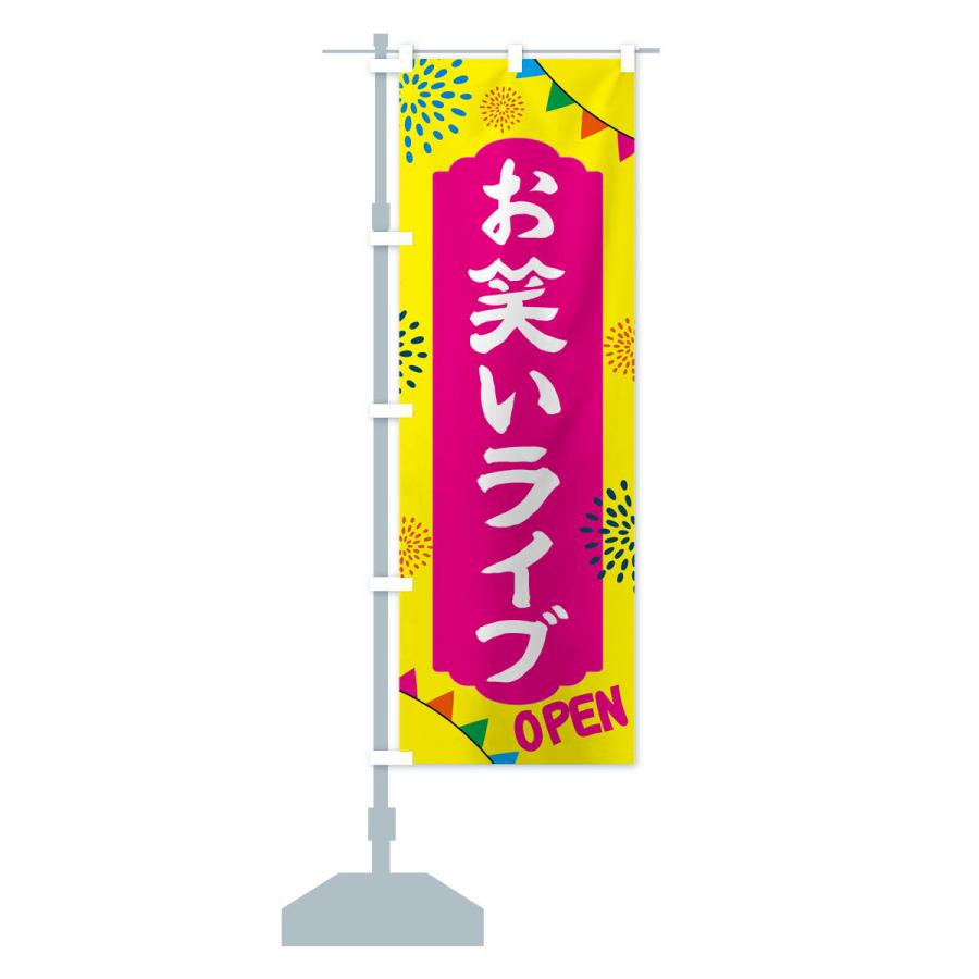 のぼり旗 お笑いライブ・イベント : のぼり旗 グッズプロ - 通販