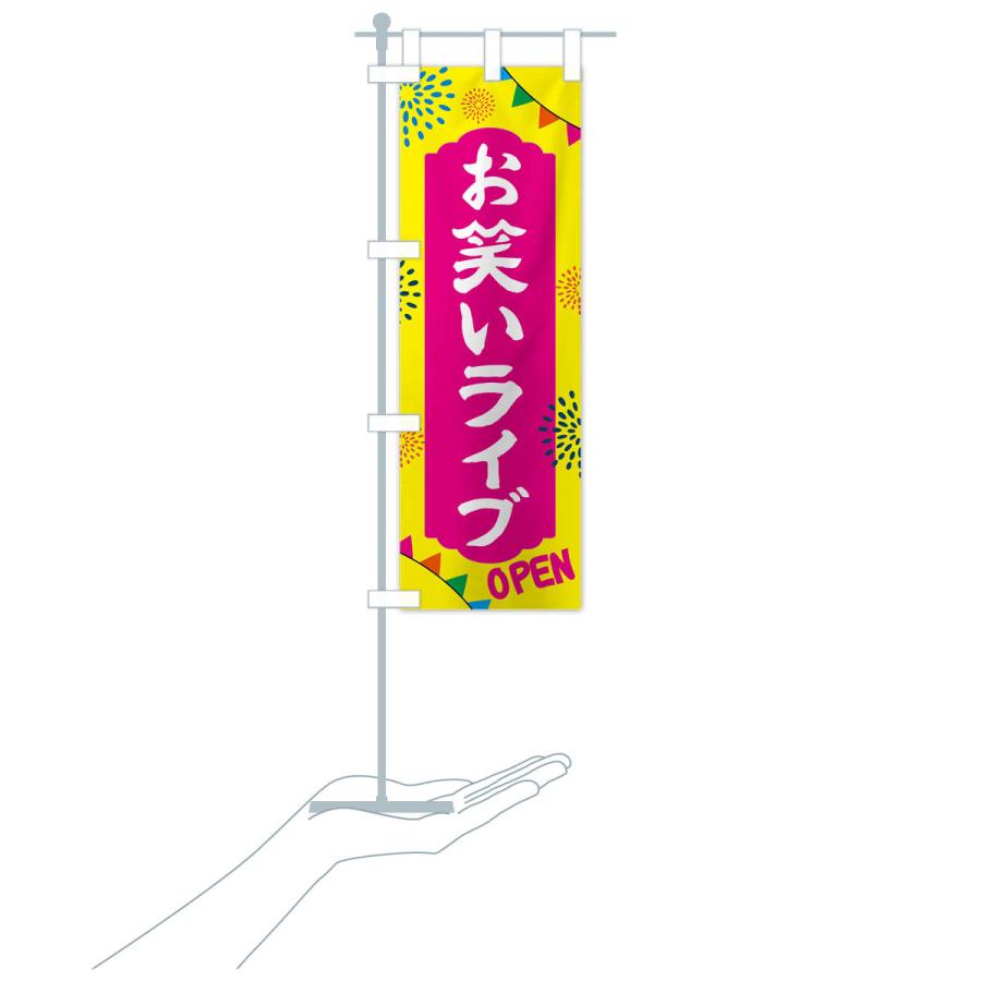のぼり旗 お笑いライブ・イベント : のぼり旗 グッズプロ - 通販