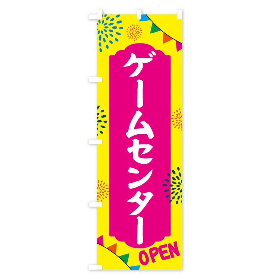 のぼり旗 ゲームセンター・アミューズメント｜goods-pro｜02