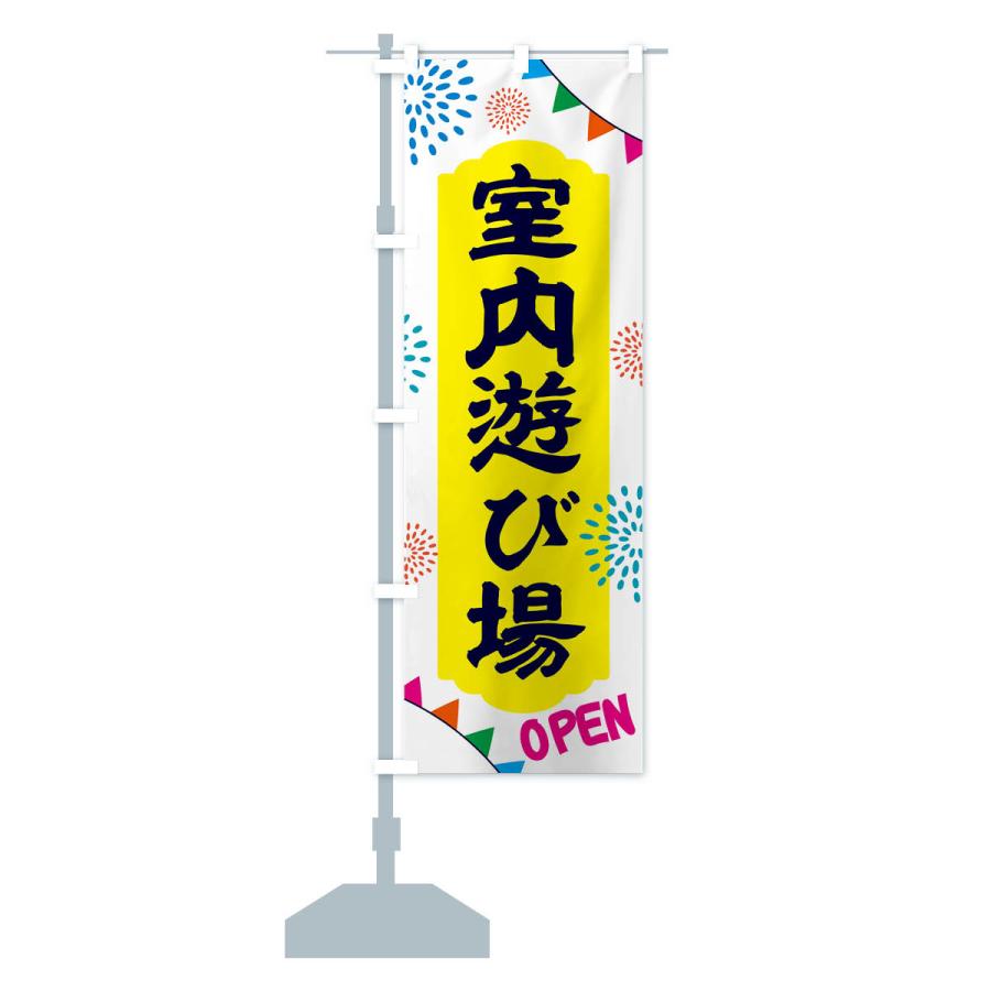 室内のぼり のぼり旗 室内遊び場 : のぼり旗 グッズプロ - 通販 - Yahoo!ショッピング
