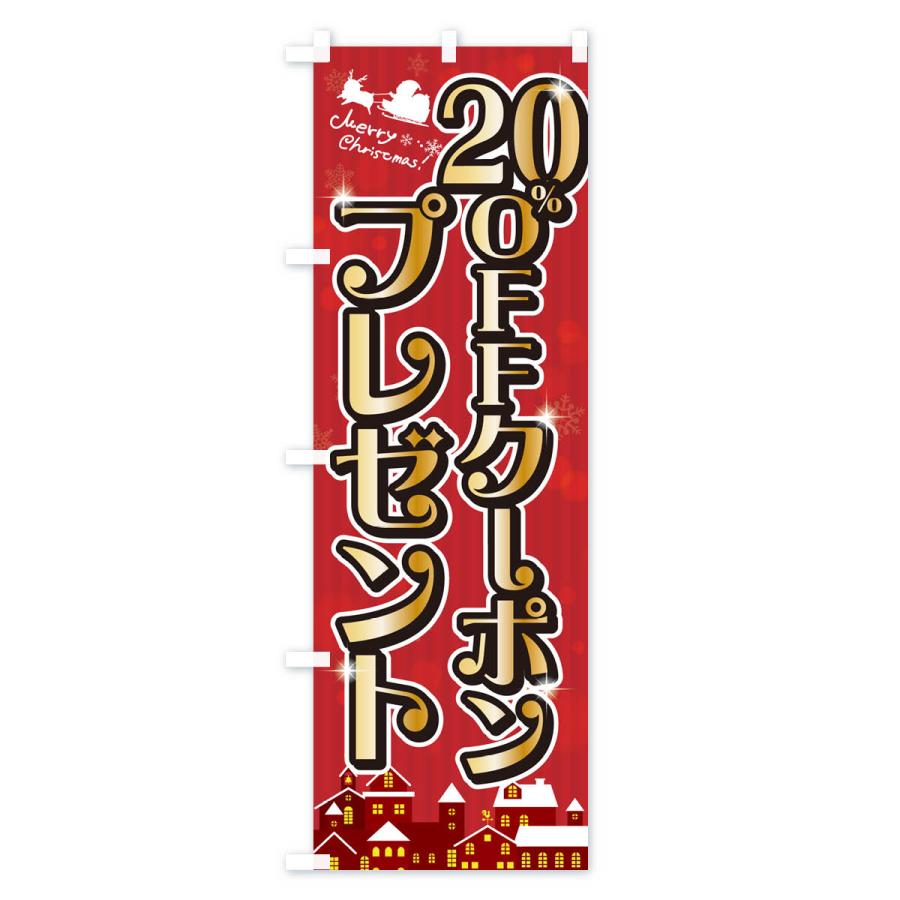 のぼり旗 クリスマス20%OFFクーポンプレゼント｜goods-pro｜02