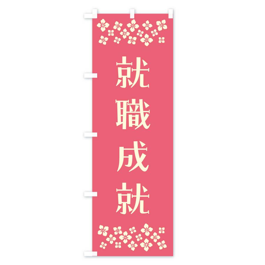 新品未使用　出陣幟 Amazon | いざ出陣 のぼり旗(レギュラー60x180cm 左チチ 標準) 01CY-AR
