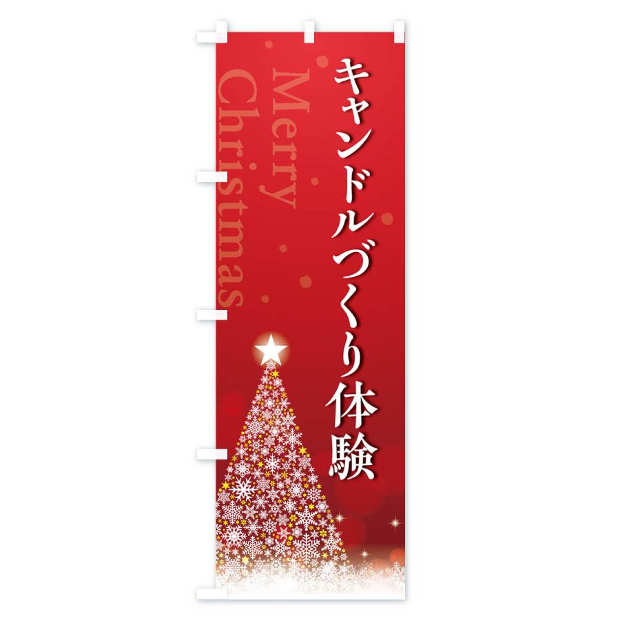 のぼり旗 クリスマスキャンドルづくり体験・手作り｜goods-pro｜02