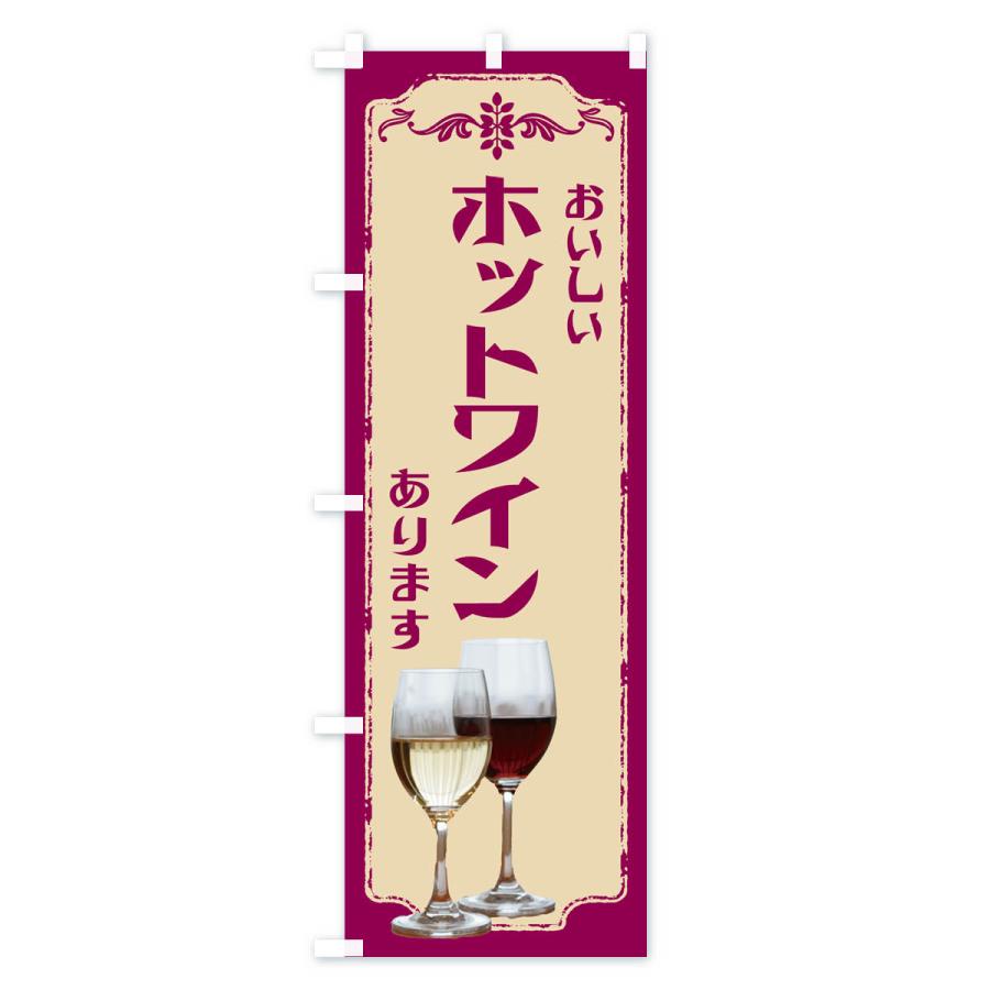 越後ワイン    　販促宣伝非売品      のぼり旗 越後ワイン 販促宣伝非売品 のぼり旗