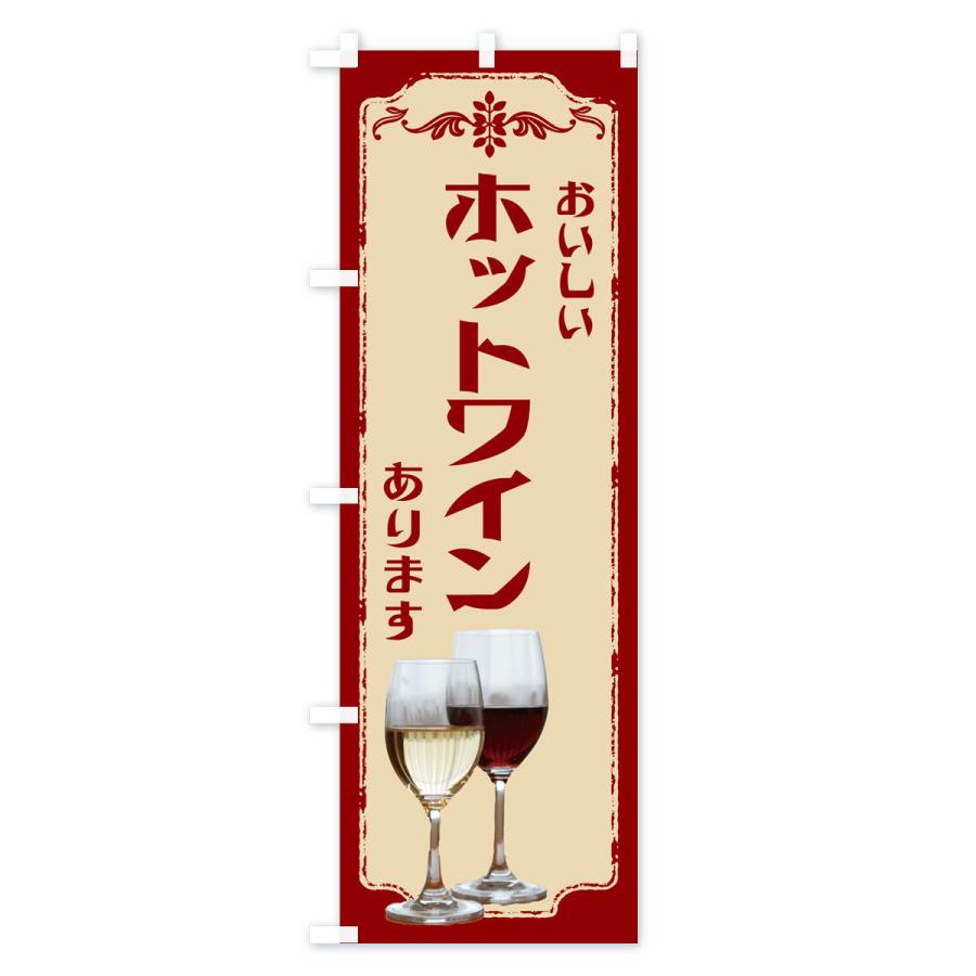 越後ワイン    　販促宣伝非売品      のぼり旗 越後ワイン 販促宣伝非売品 のぼり旗