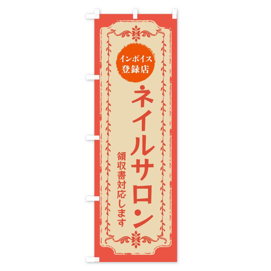 のぼり旗 ネイル・美容・インボイス登録店｜goods-pro｜04
