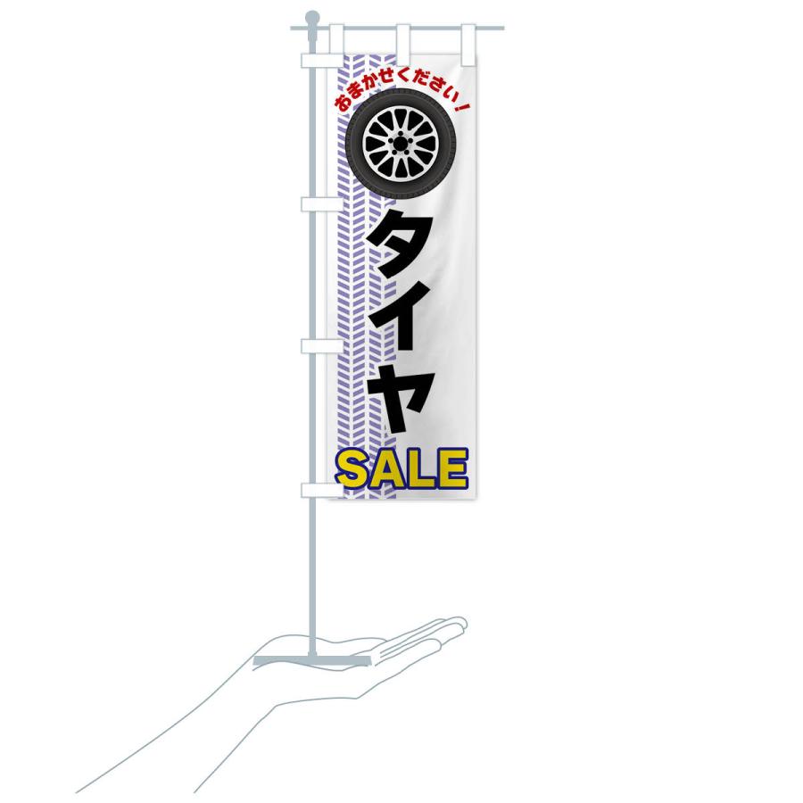 のぼり旗 タイヤSALE｜goods-pro｜19