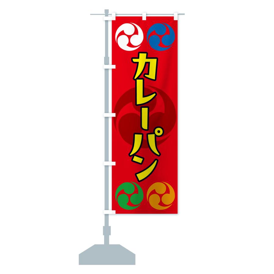 のぼり旗 カレーパン・祭り・三つ巴・家紋｜goods-pro｜17