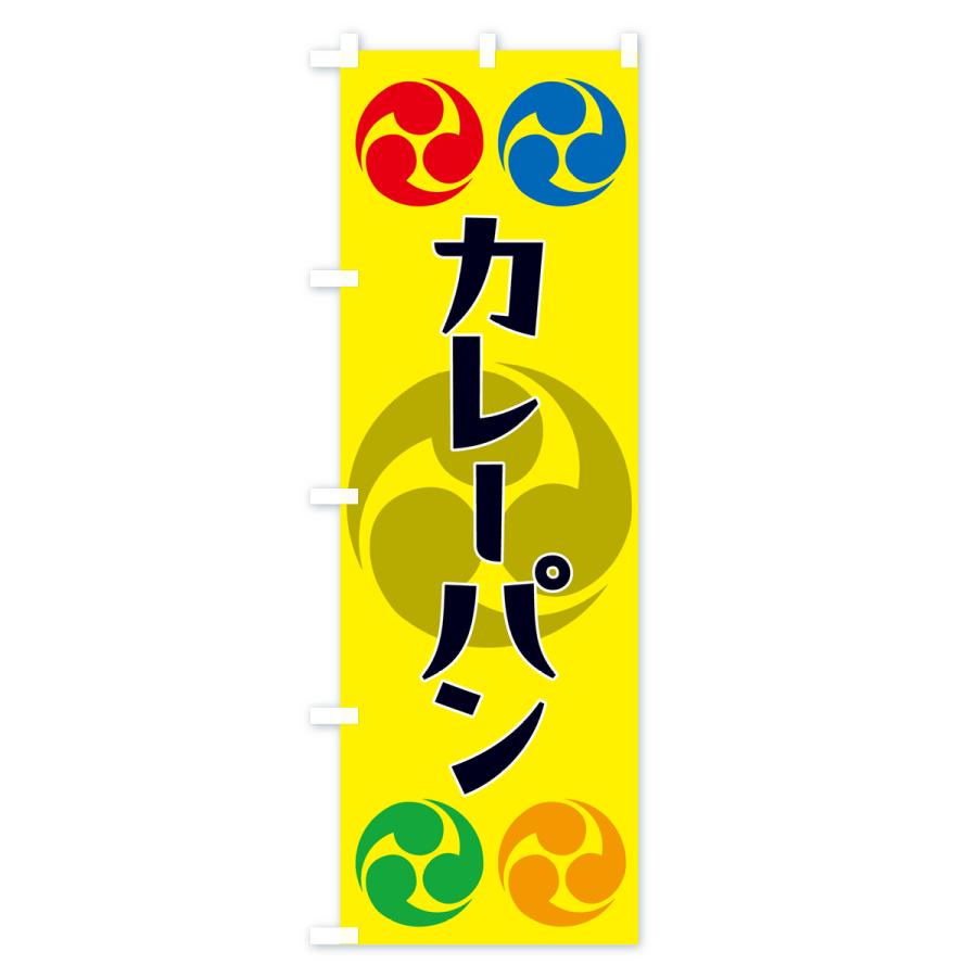 のぼり旗 カレーパン・祭り・三つ巴・家紋｜goods-pro｜04