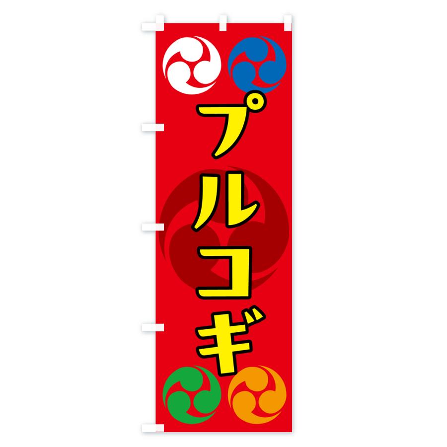 のぼり旗 プルコギ・祭り・三つ巴・家紋｜goods-pro｜03