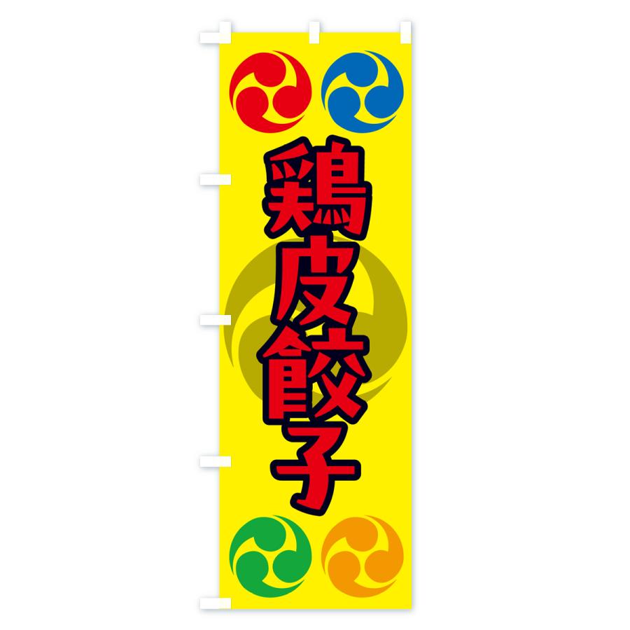 のぼり旗 鶏皮餃子・祭り・三つ巴・家紋｜goods-pro｜04