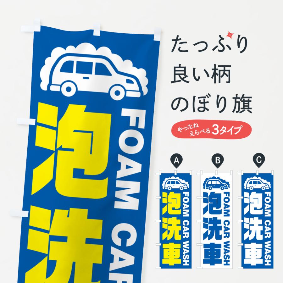 のぼり旗 泡洗車 : のぼり旗 グッズプロ - 通販 - Yahoo!ショッピング