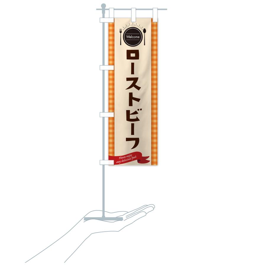 のぼり旗 ローストビーフ・レストラン・洋食屋｜goods-pro｜21
