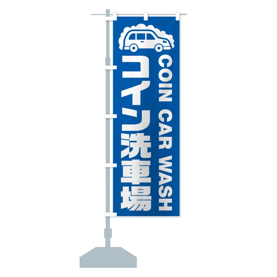 のぼり旗 コイン洗車場 : のぼり旗 グッズプロ - 通販 - Yahoo!ショッピング