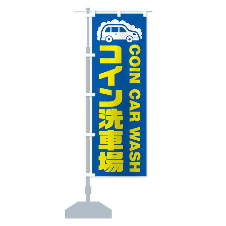 のぼり旗 コイン洗車場 : のぼり旗 グッズプロ - 通販 - Yahoo