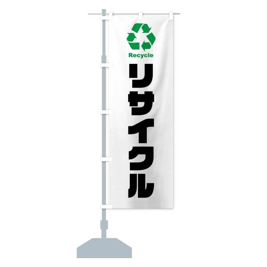 のぼり旗 リサイクル｜goods-pro｜17