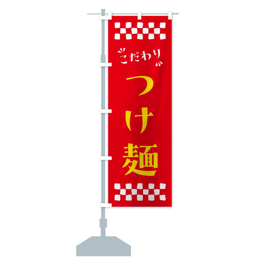 のぼり旗 つけ麺｜goods-pro｜17