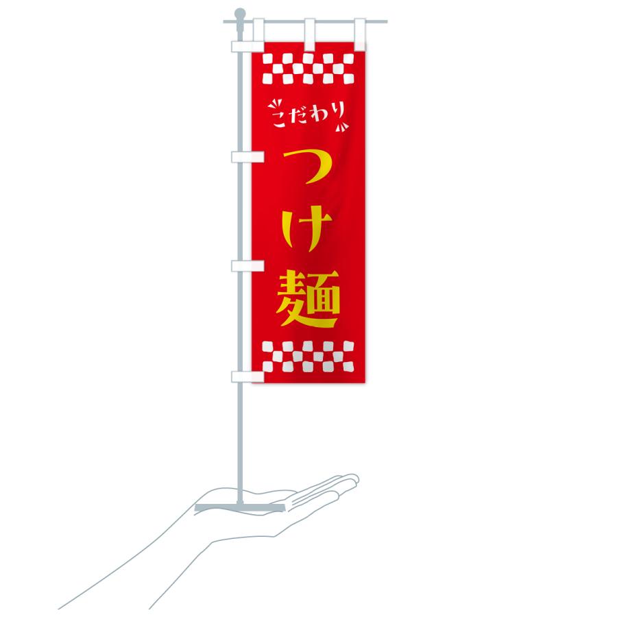 のぼり旗 つけ麺｜goods-pro｜20