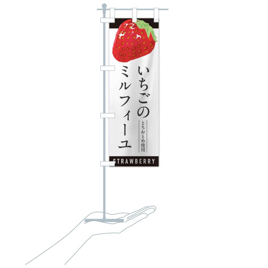 のぼり旗 いちごのミルフィーユとちおとめ使用・イチゴ・苺 : のぼり旗 