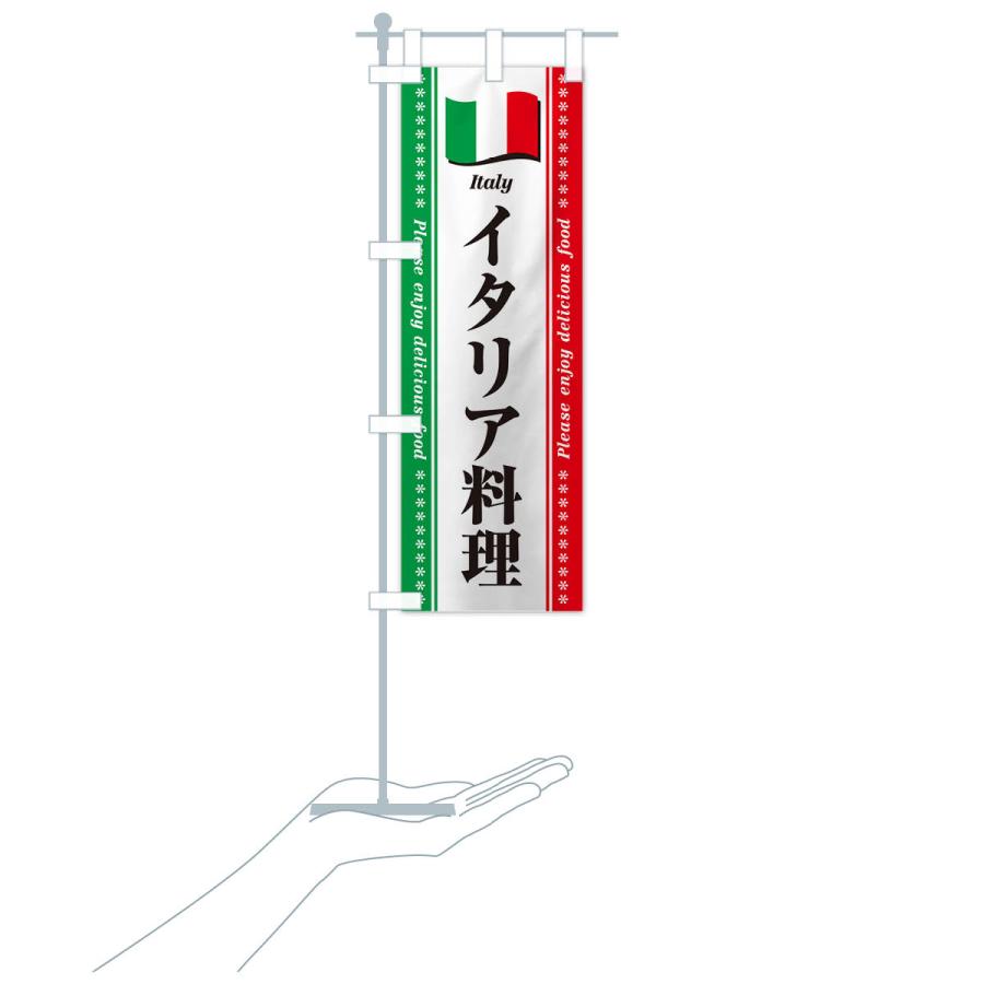 のぼり旗 イタリア料理｜goods-pro｜19