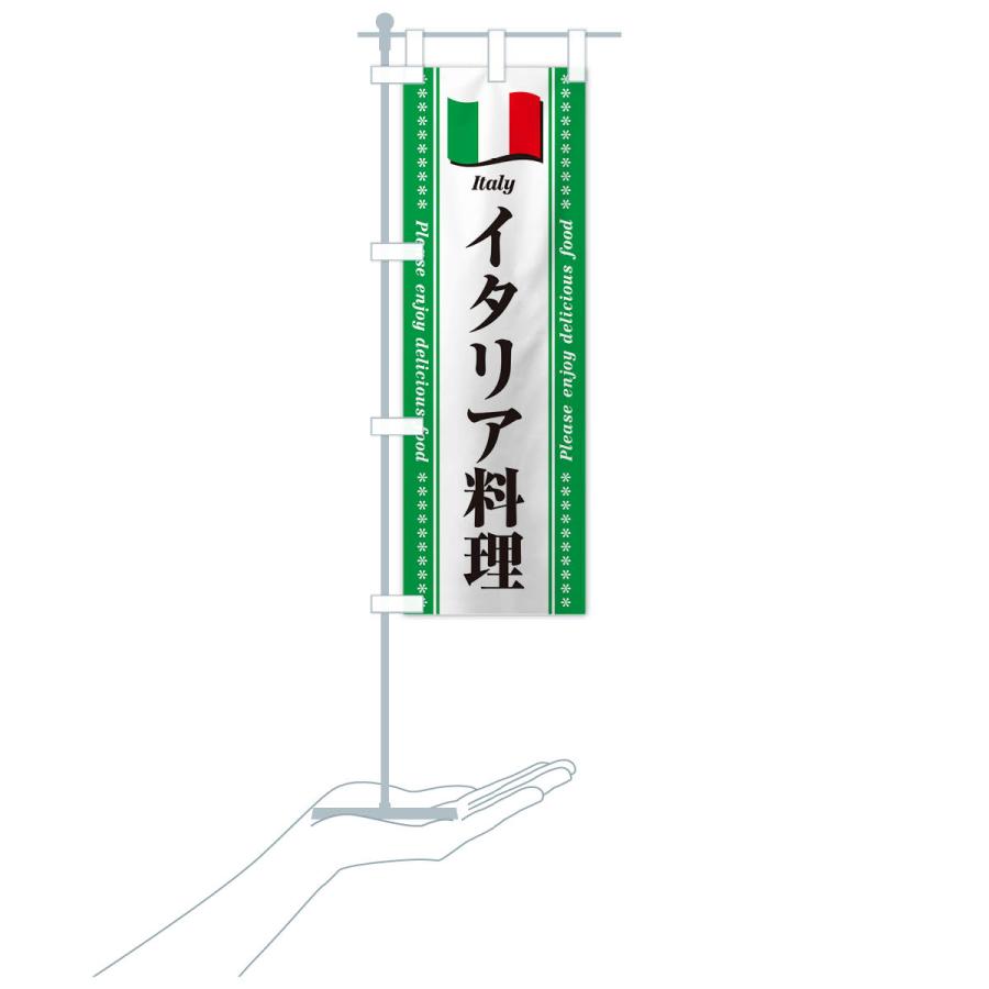 のぼり旗 イタリア料理｜goods-pro｜21