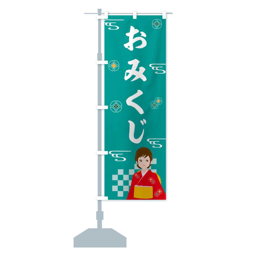 のぼり旗 おみくじ・神社・仏閣｜goods-pro｜18