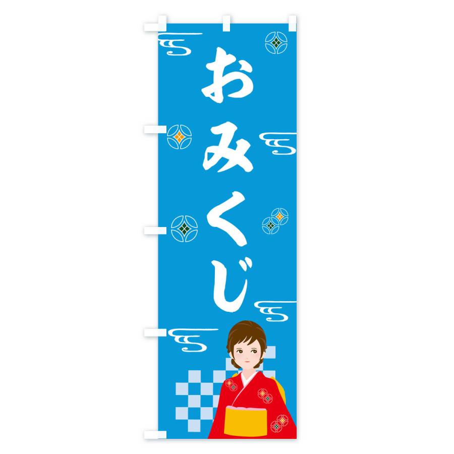のぼり旗 おみくじ・神社・仏閣｜goods-pro｜02