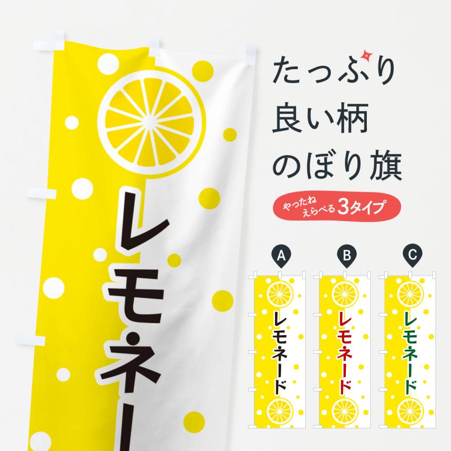 のぼり旗 レモネード : のぼり旗 グッズプロ - 通販 - Yahoo!ショッピング