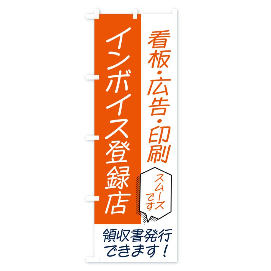 のぼり旗 看板・広告・印刷・インボイス : のぼり旗 グッズプロ - 通販