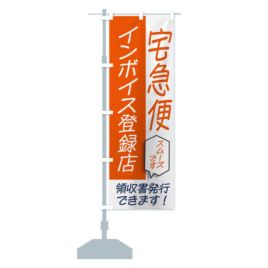 のぼり旗 宅急便・インボイス : のぼり旗 グッズプロ - 通販 - Yahoo