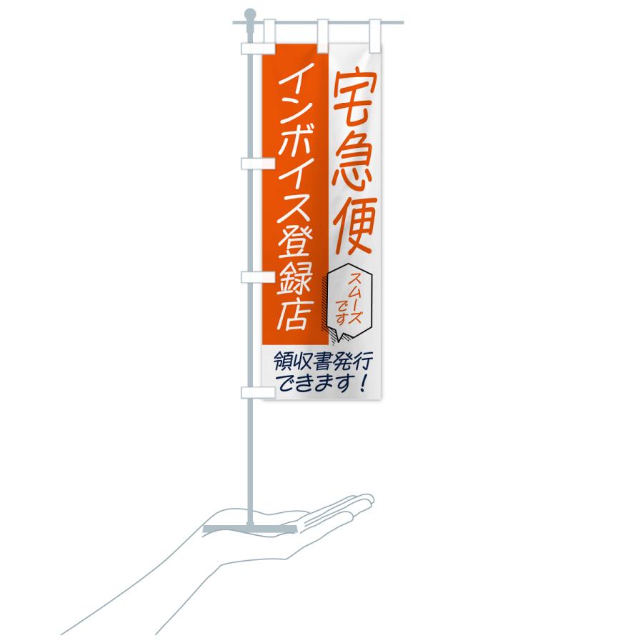 のぼり旗 宅急便・インボイス : のぼり旗 グッズプロ - 通販 - Yahoo