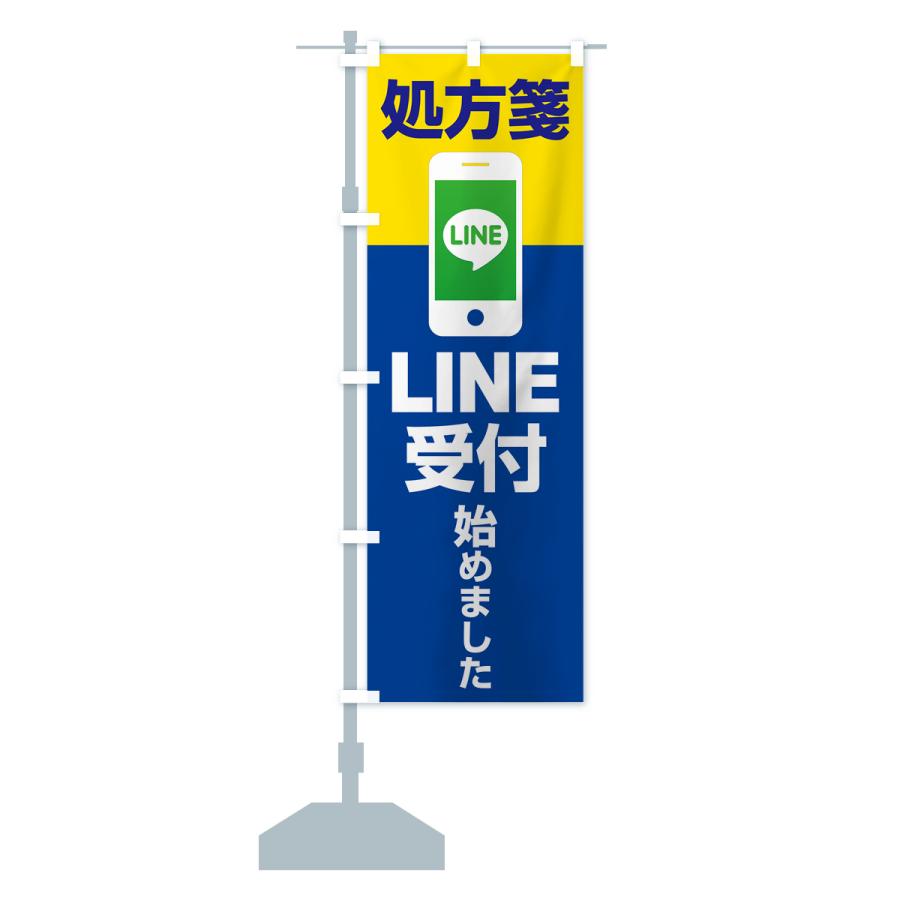 のぼり旗 LINEで処方箋受付｜goods-pro｜18