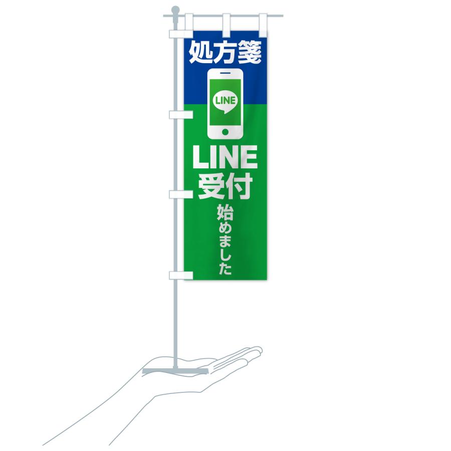 のぼり旗 LINEで処方箋受付｜goods-pro｜19