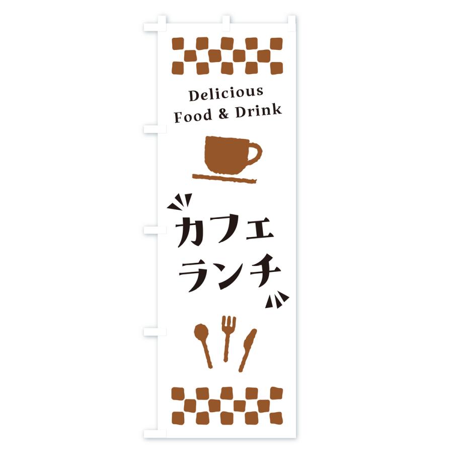 のぼり旗 カフェランチ |  | 01