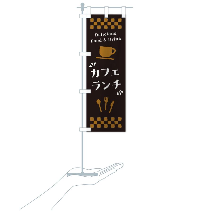 のぼり旗 カフェランチ |  | 20
