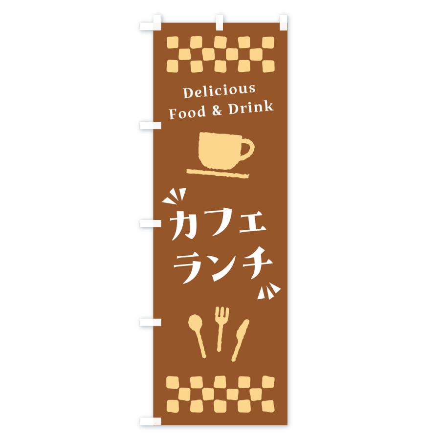 のぼり旗 カフェランチ |  | 02