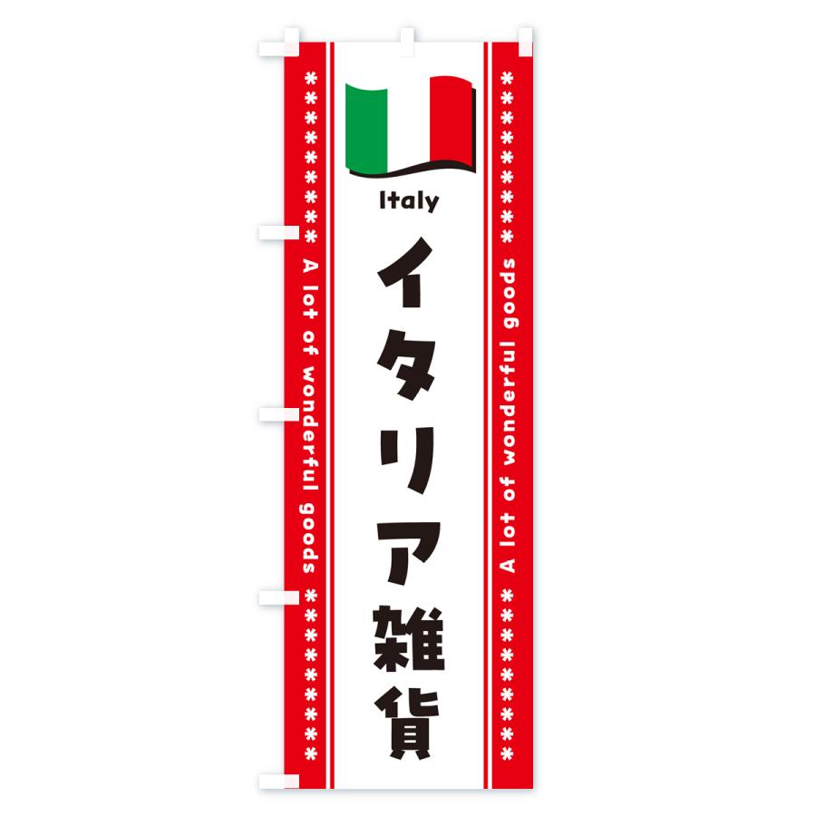 のぼり旗 イタリア雑貨｜goods-pro｜03