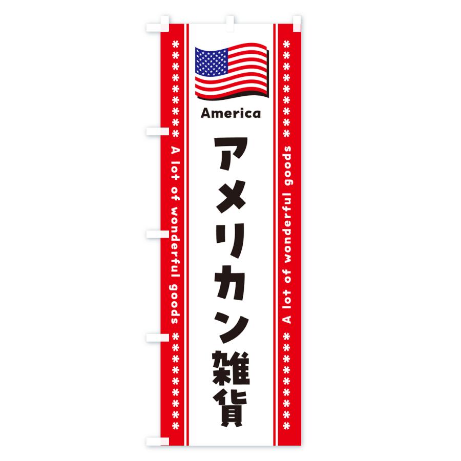 のぼり旗 アメリカン雑貨｜goods-pro｜03