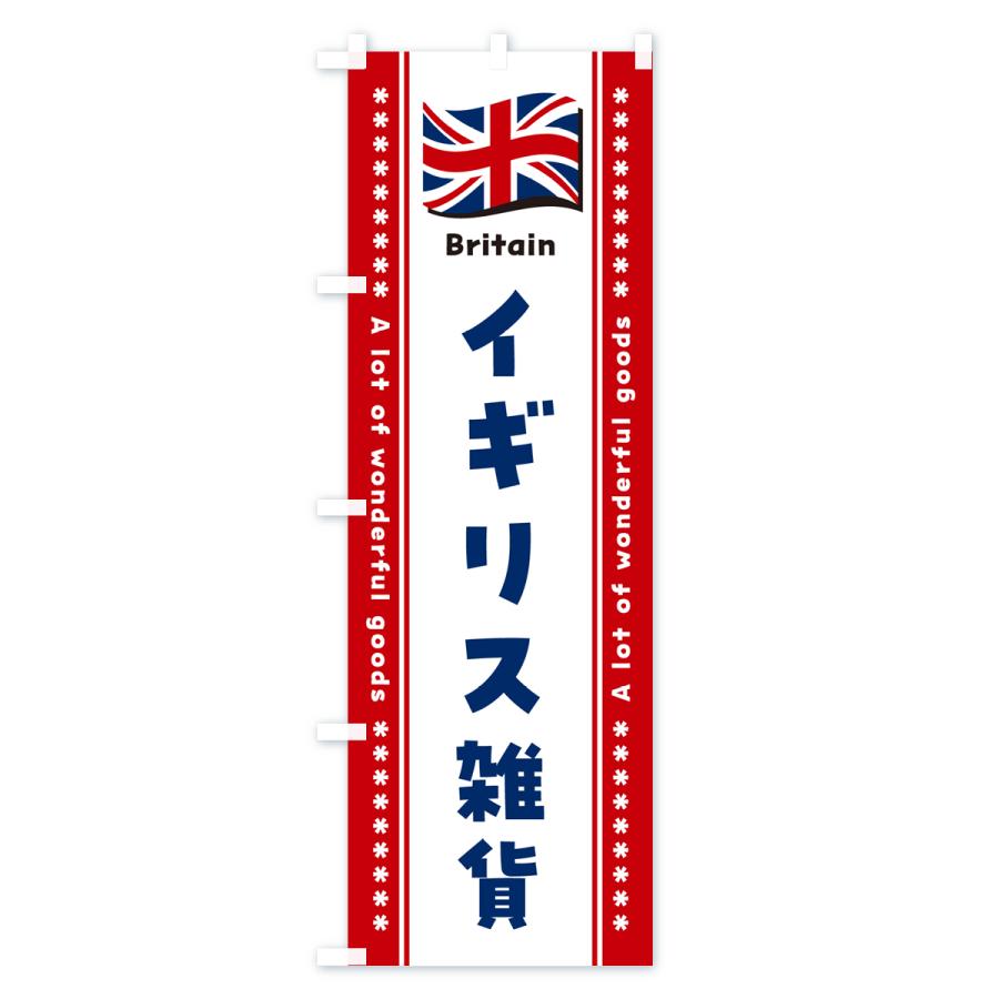 のぼり旗 イギリス雑貨｜goods-pro｜03