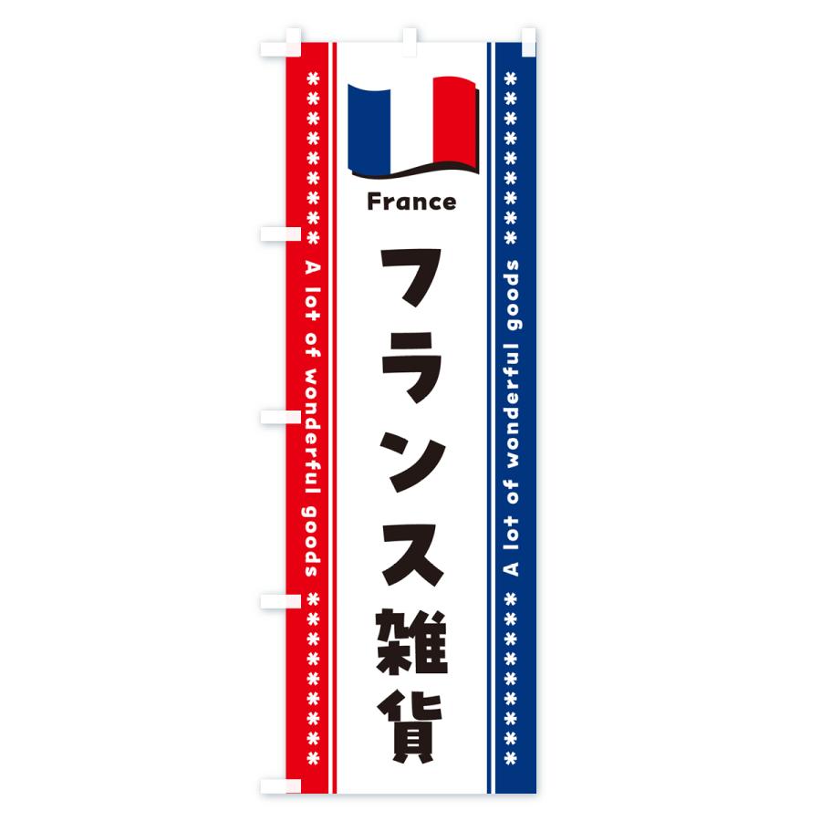 のぼり旗 フランス雑貨｜goods-pro｜02