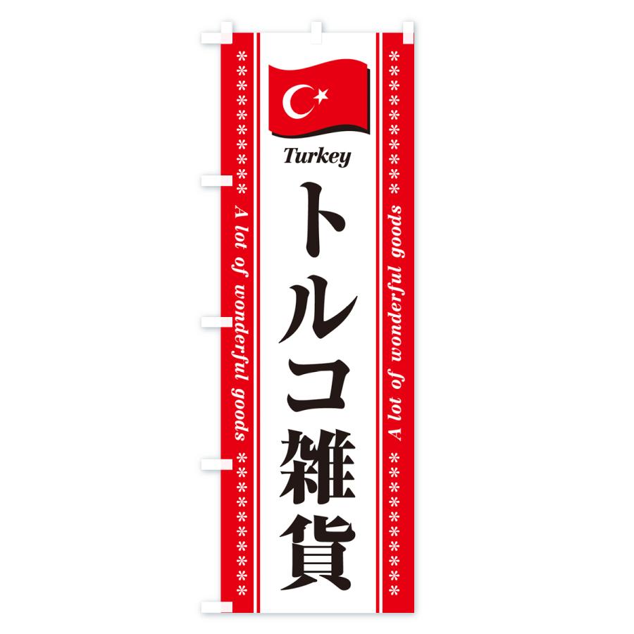 のぼり旗 トルコ雑貨｜goods-pro｜02