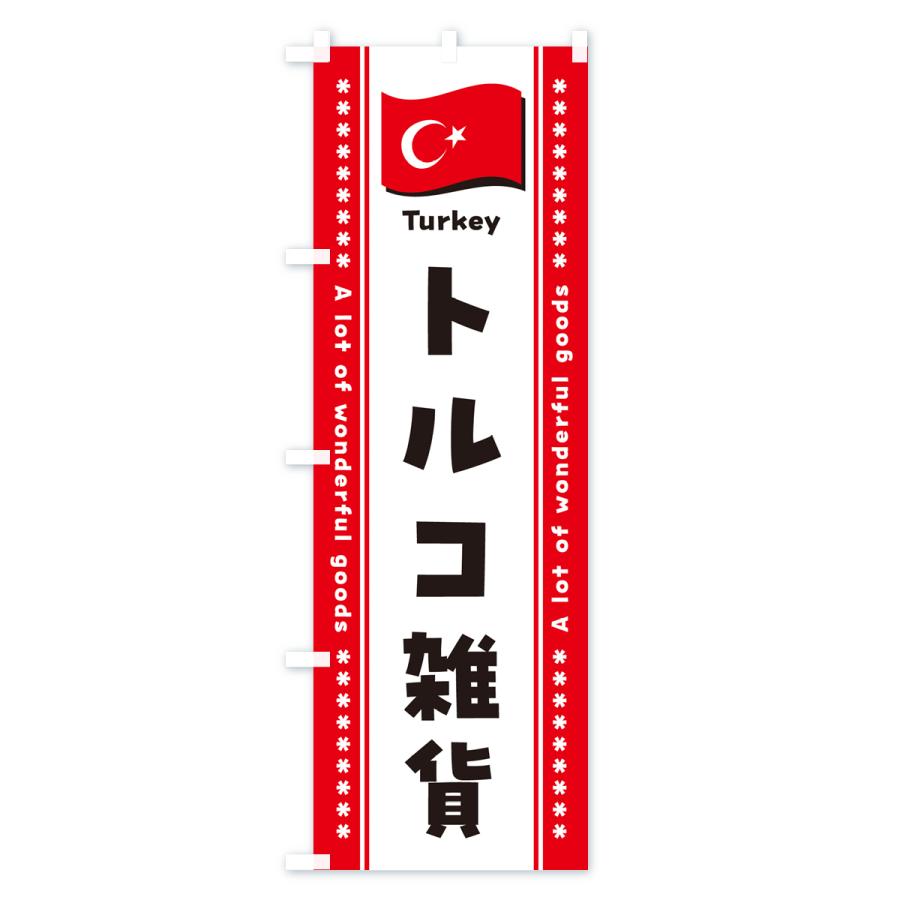 のぼり旗 トルコ雑貨｜goods-pro｜02