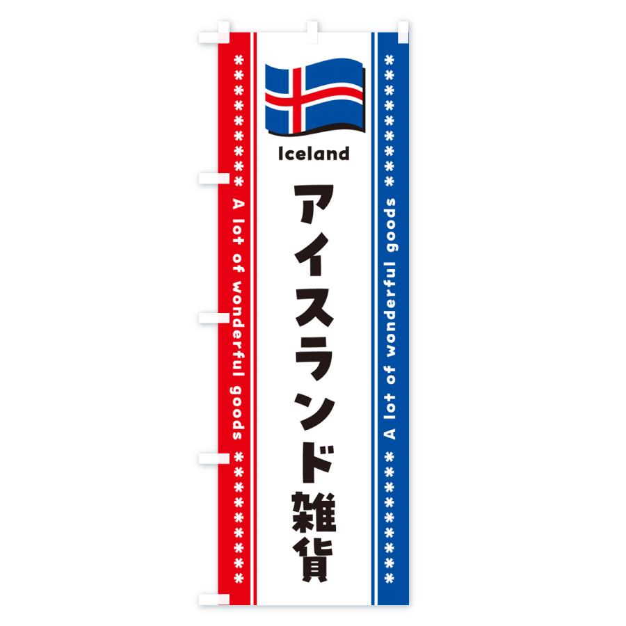 のぼり旗 アイスランド雑貨｜goods-pro｜02