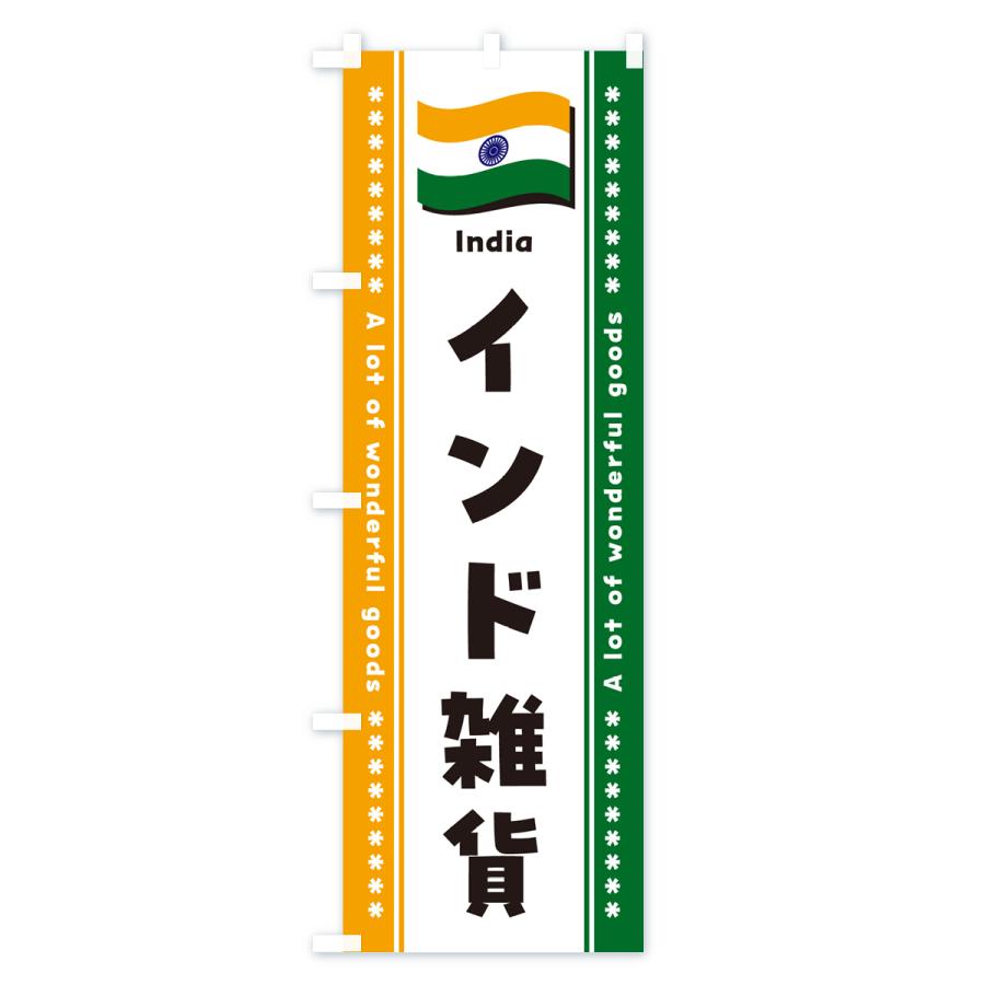 のぼり旗 インド雑貨｜goods-pro｜02