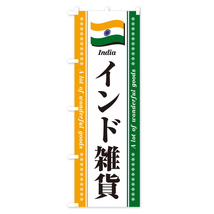 のぼり旗 インド雑貨｜goods-pro｜02