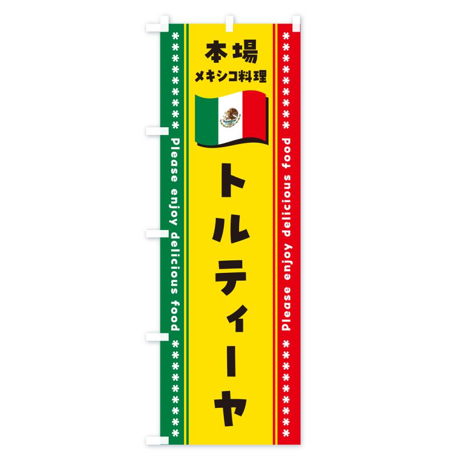 のぼり旗 トルティーヤ・本場メキシコ料理｜goods-pro｜02